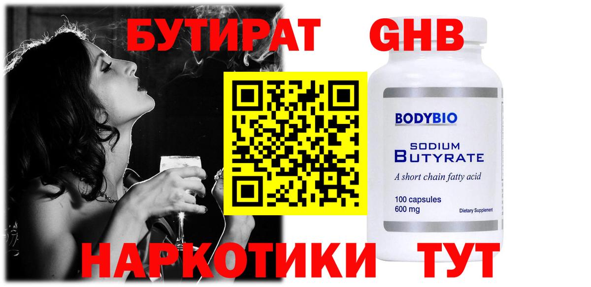 Бутират оксибутират Полевской