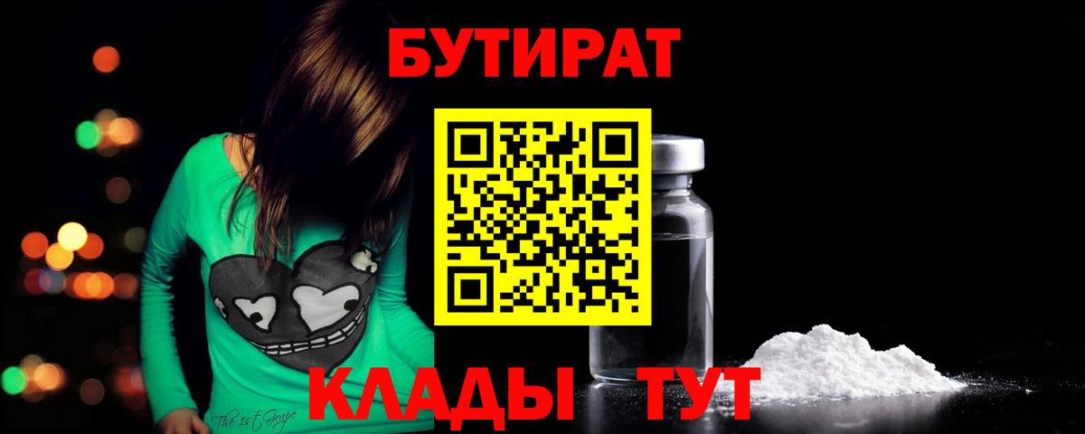 БУТИРАТ  Бутират BDO  Вход с VPN  Полевской 