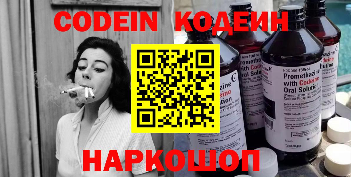 Полевской  Кодеин Purple Drank  Вход с VPN  Кодеин напиток Lean (лин) 