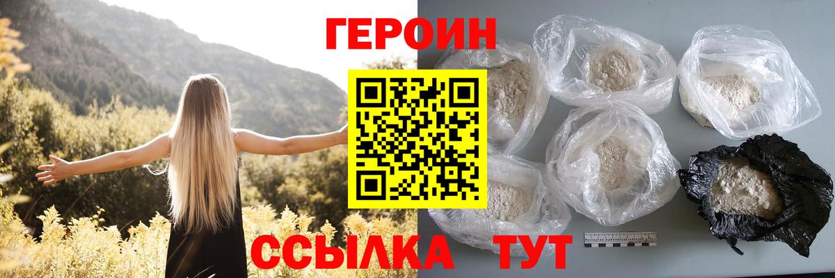 ГЕРОИН Heroin Полевской