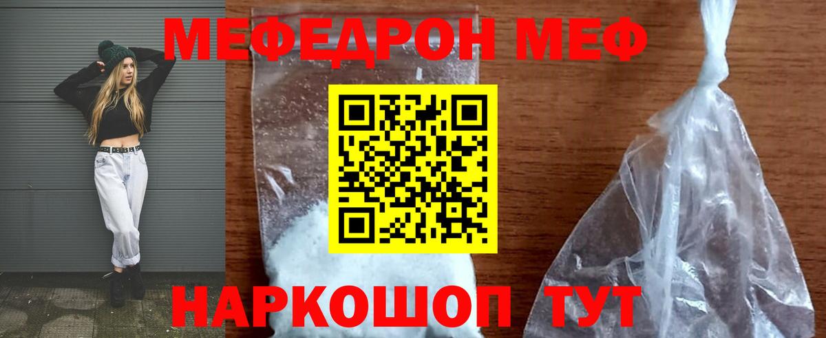 Меф мяу мяу кристаллы Полевской